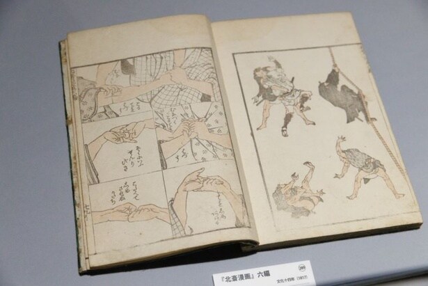 北斎漫画はコマ割りや場面展開の元祖でもある。写真は『北斎漫画』六編