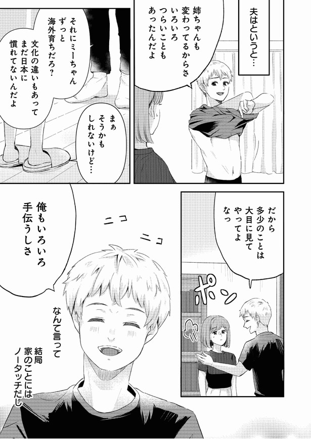 『姪っ子と夫が不倫するのは当たり前ですか？』第2話_7