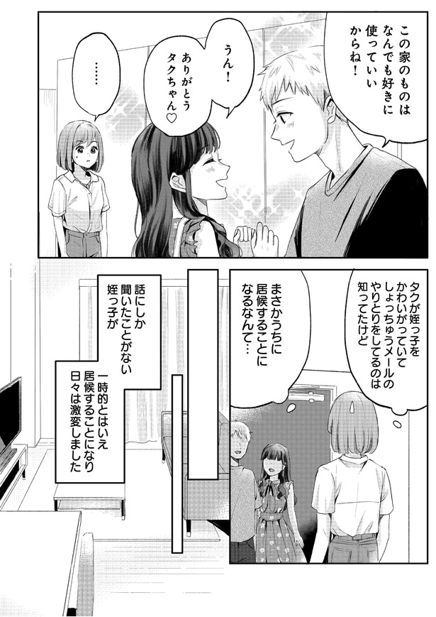 『姪っ子と夫が不倫するのは当たり前ですか？』第2話_4