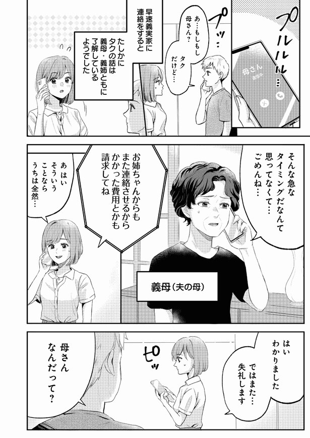 『姪っ子と夫が不倫するのは当たり前ですか？』第2話_2