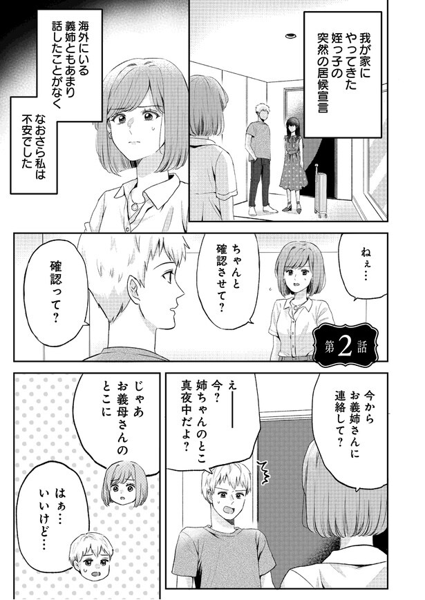 『姪っ子と夫が不倫するのは当たり前ですか？』第2話_1