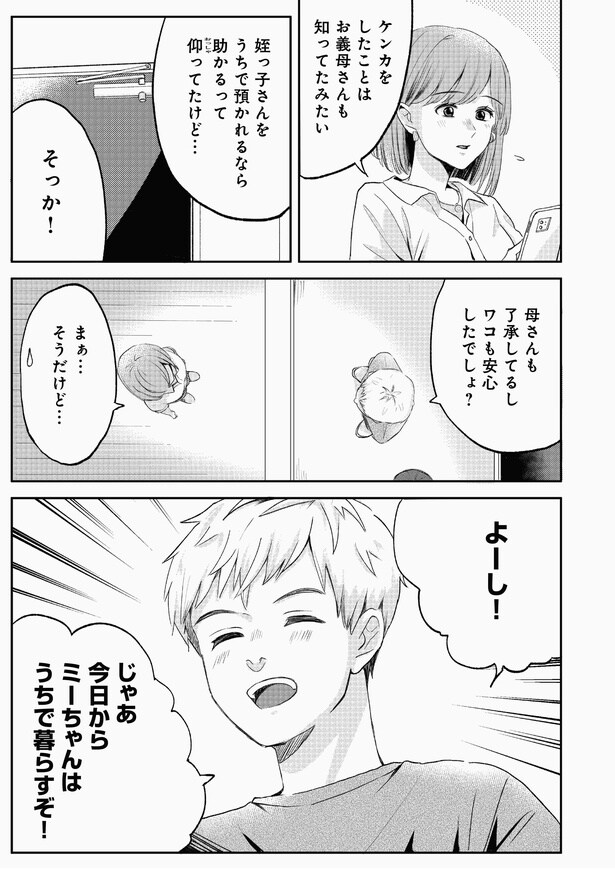 『姪っ子と夫が不倫するのは当たり前ですか？』第2話_3