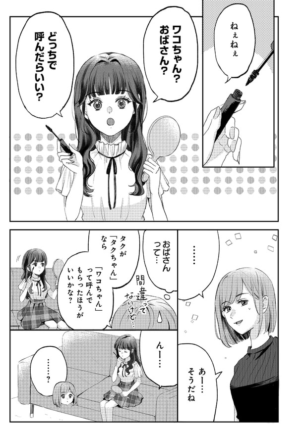 『姪っ子と夫が不倫するのは当たり前ですか？』第2話_5