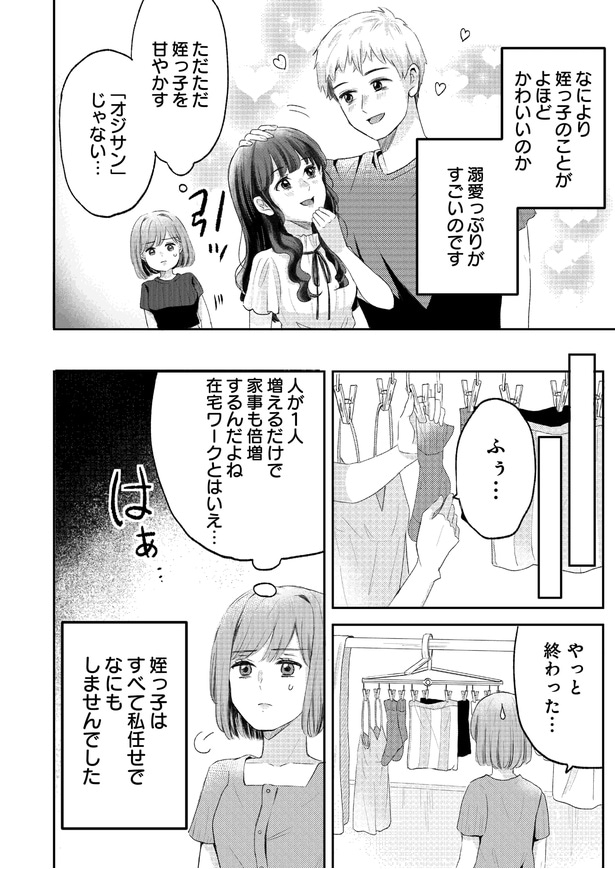 『姪っ子と夫が不倫するのは当たり前ですか？』第2話_8