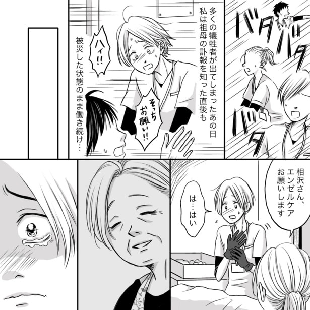 「エンゼルケアができなくなった私に…」02