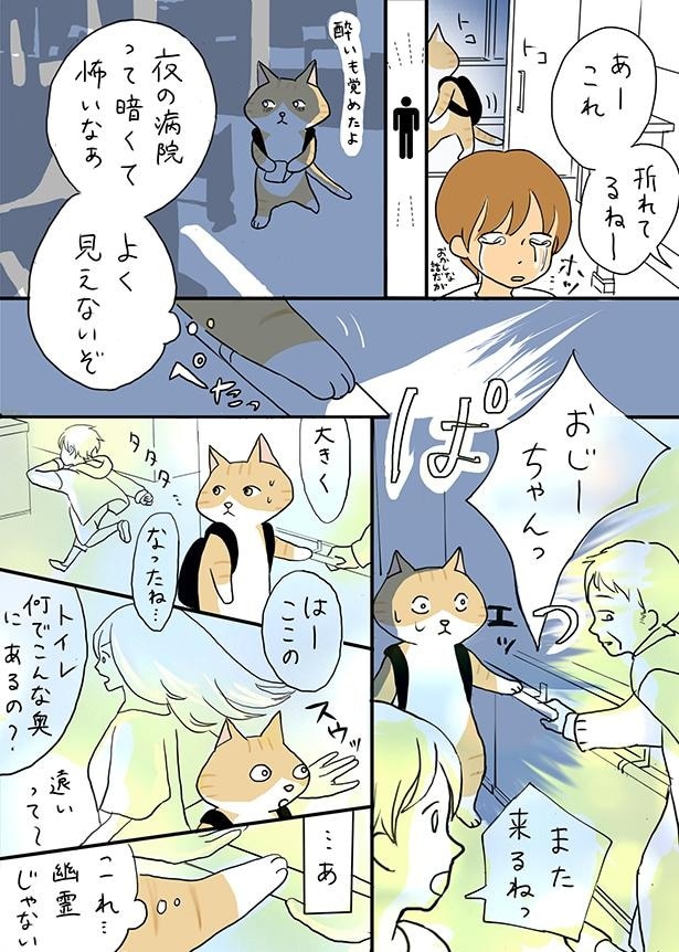 ■画像をクリックで次へ！／夫の見た幽霊④_病院のベンチの感情の名残り_P3