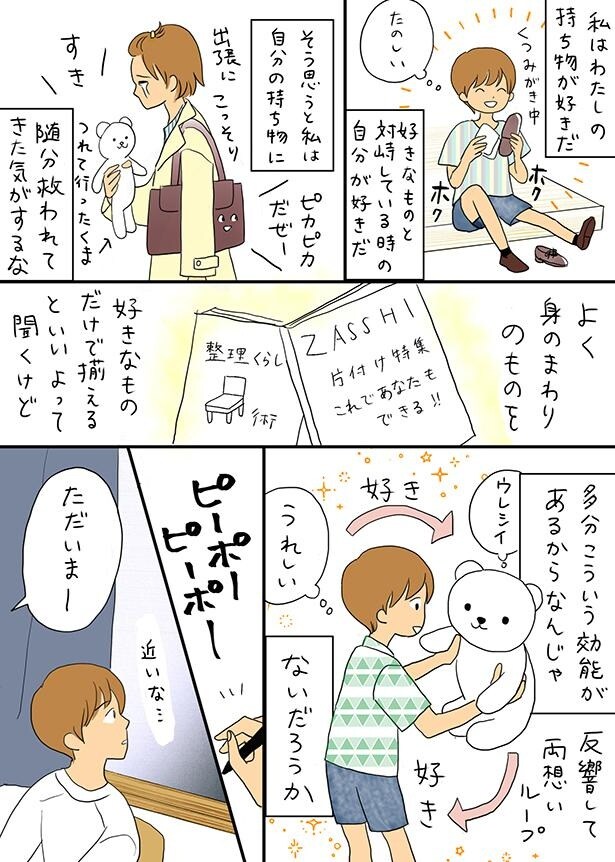 ■画像をクリックで次へ！／夫の見た幽霊④_病院のベンチの感情の名残り_P8