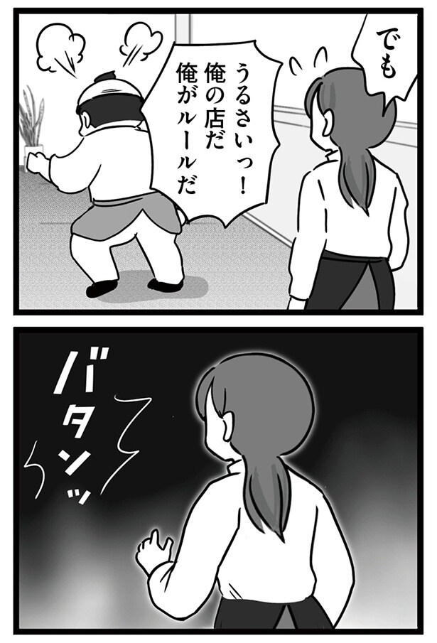 さらに「俺の店だ、俺がルールだ」と開き直り…