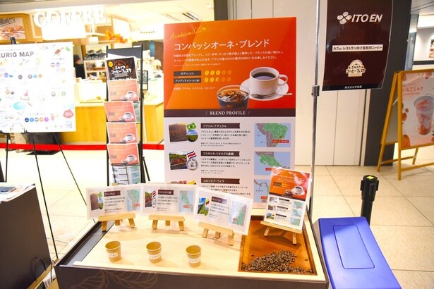 「コンパッシオーネ・ブレンド」の紹介コーナー