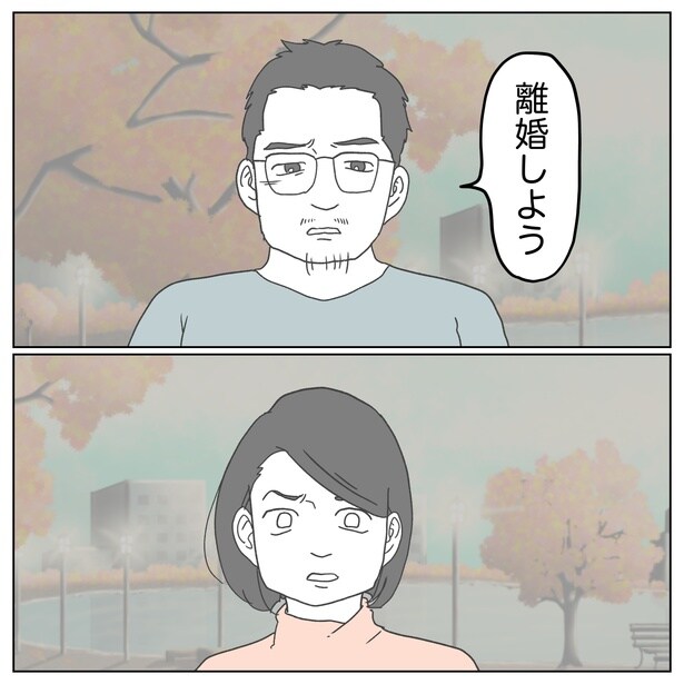 「離婚しよう」と告げる夫だが…!? 1-1