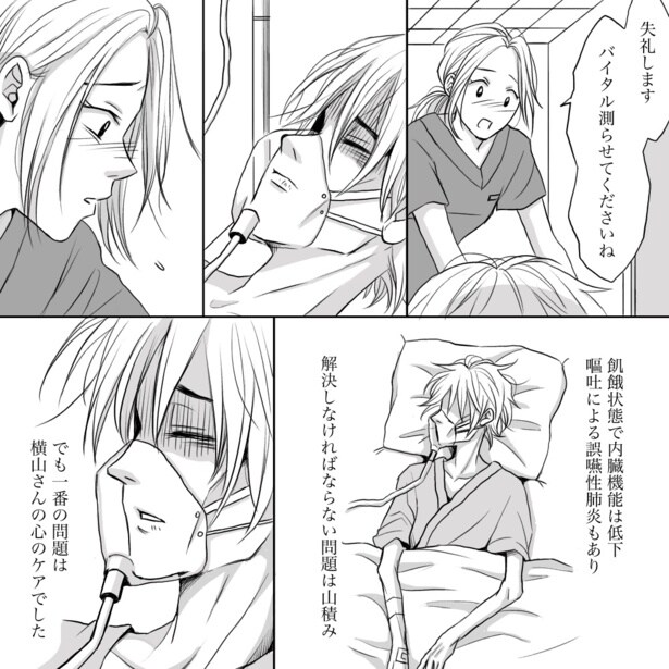 「摂食障害と心のケア」02