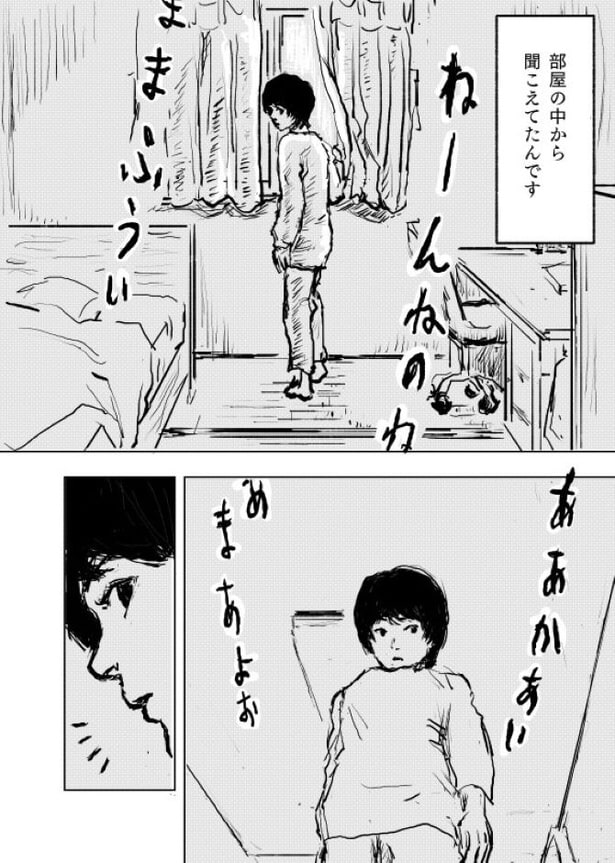 Kさんの不思議な話　第1話03