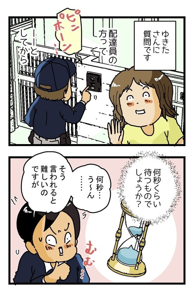 『何秒待ちますか？』_01