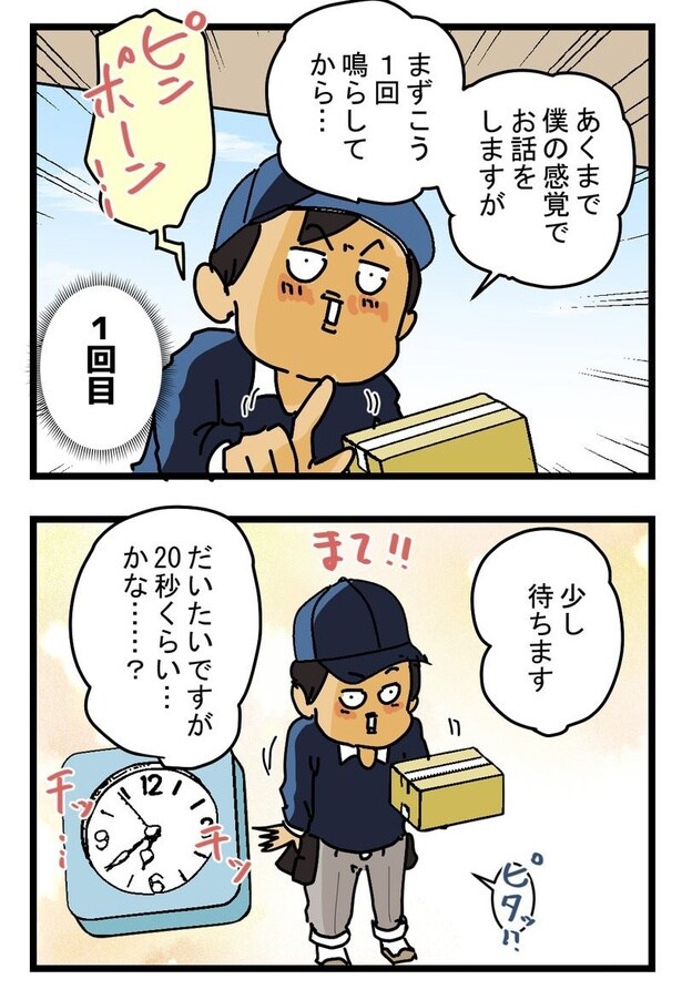 『何秒待ちますか？』_02