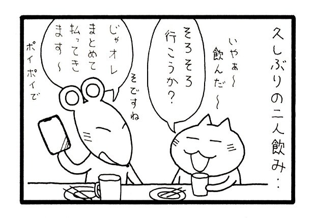 後輩が飲み代をまとめてキャッシュレス決済で支払ってくれたけど…