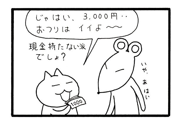チュー尊寺君が現金を持っていないと知っているネコ谷さんの気遣いが素敵！