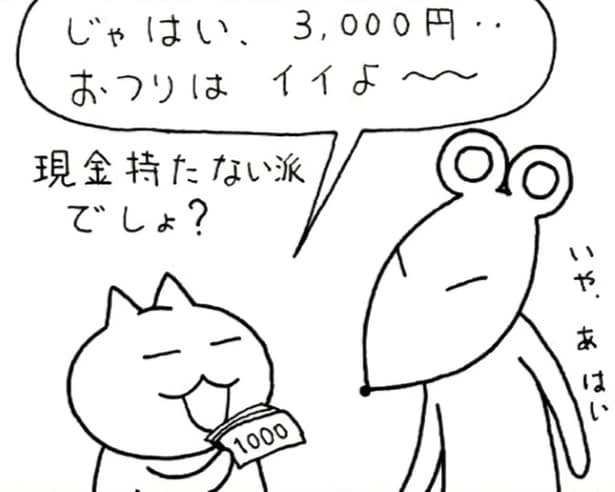 支払方法の多様化による割り勘問題どうしてる？キャッシュレス派、現金派…お互いの気遣いが大事【作者に聞いた】