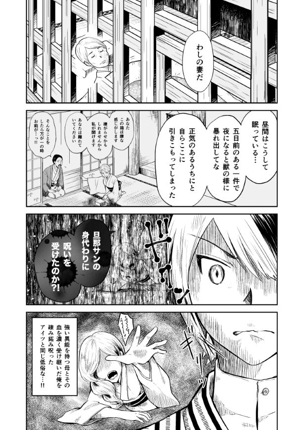 この話を聞いた主人公は怒りがこみ上げてきて…！