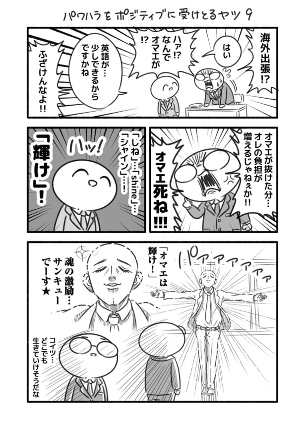 パワポジ9「海外出張」