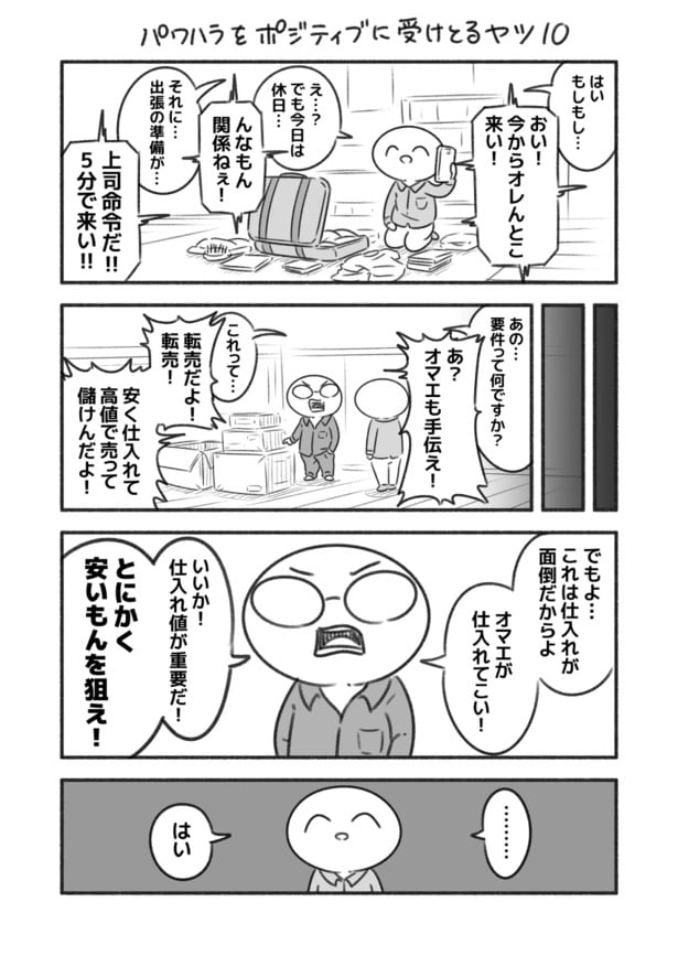 パワポジ10「転売」_001
