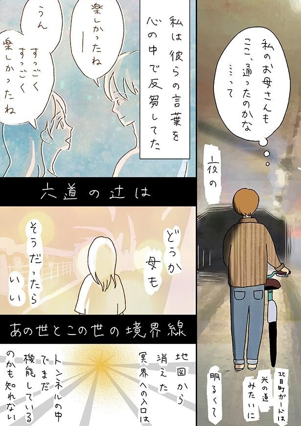 ■画像をクリックで次へ！／夫の見た幽霊⑤_高架下のエイリアンズ_P10