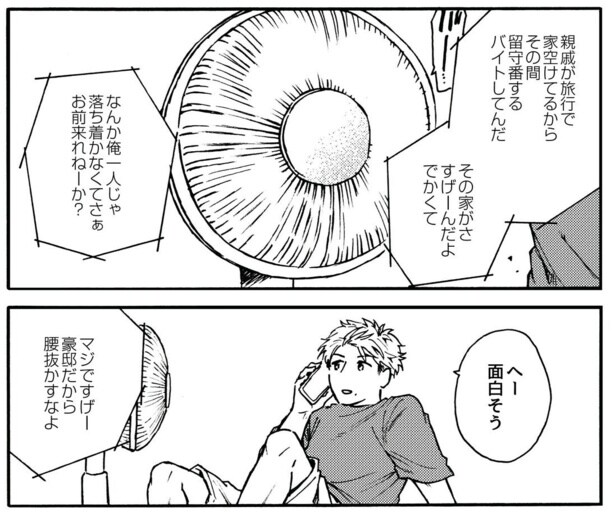 豪邸でバイトをしている友人に、一緒に過ごそうと誘われる