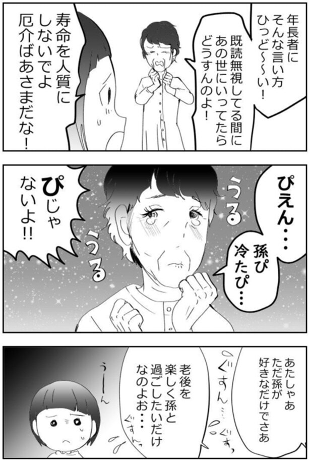 LINEの既読無視が原因で祖母と言い合いになってしまい…!?03