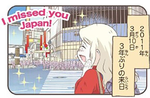 3年ぶりに来日したオーサさんだが…「Welcome to Japan」01