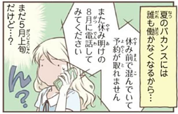 バカンスでは誰も働かなくなるという…03