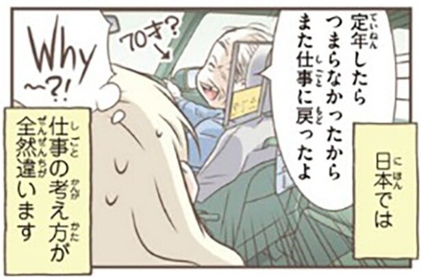 定年後も仕事する日本人に驚愕!? 04