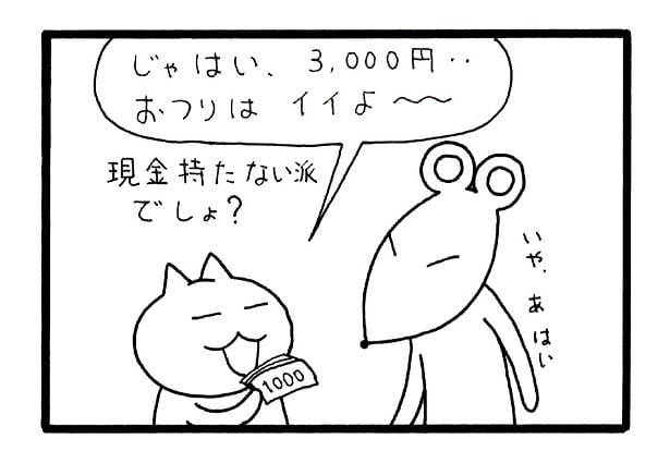 チュー尊寺君が現金を持っていないと知っているネコ谷さんの気遣いが素敵！