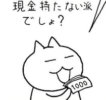 「割り勘だけど現金がない！」キャッシュレス派の後輩と現金派の先輩が、困った会計の結末【作者に聞いた】