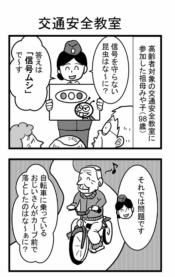 『祖母みや子100歳～年を取るって楽しく愉快だ！～』_01