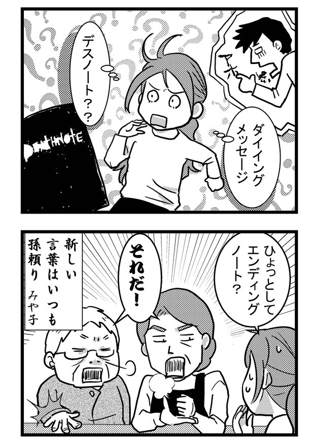 『祖母みや子100歳～年を取るって楽しく愉快だ！～』_04