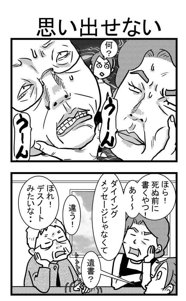 『祖母みや子100歳～年を取るって楽しく愉快だ！～』_03