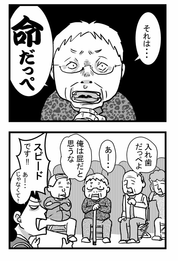 『祖母みや子100歳～年を取るって楽しく愉快だ！～』_02