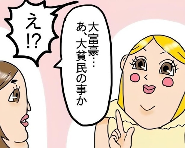 大富豪か大貧民か…あなたはどっち？