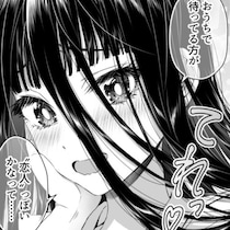 【心霊】「彼女は憑いてくる」 霊感男子が幽霊をナンパ→ホラーな出会いから同棲生活がスタート!?【作者に聞いた】