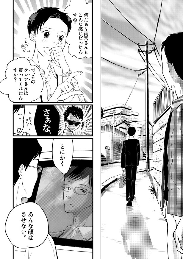 「田端、明日は売るつもり！」第1話12