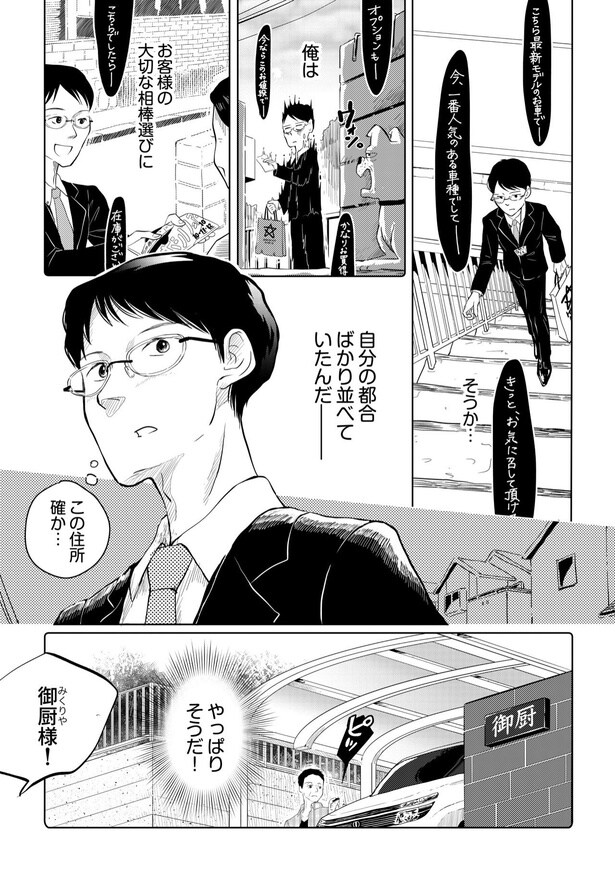 「田端、明日は売るつもり！」第1話10