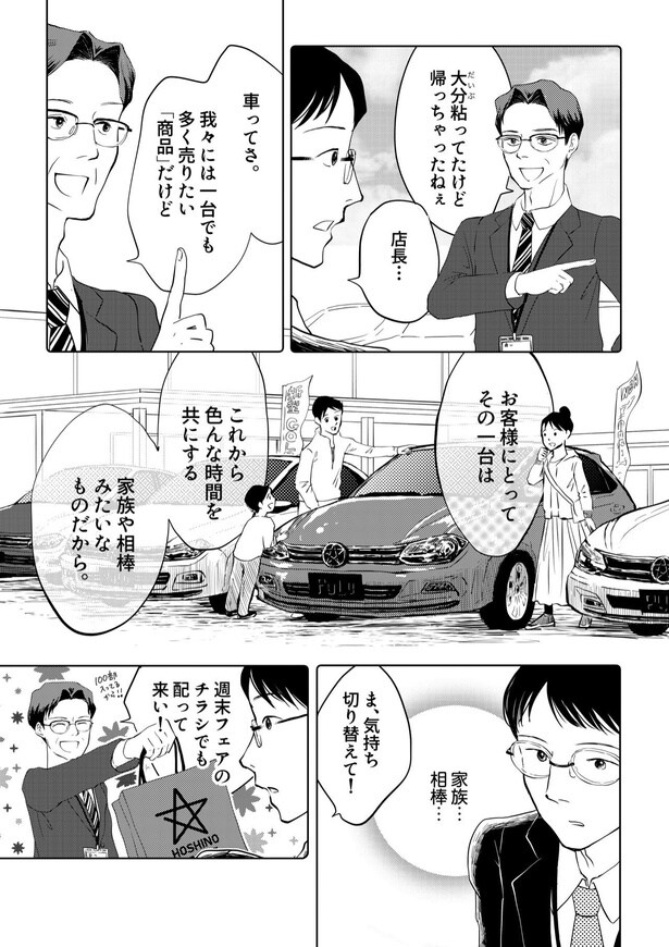 「田端、明日は売るつもり！」第1話09