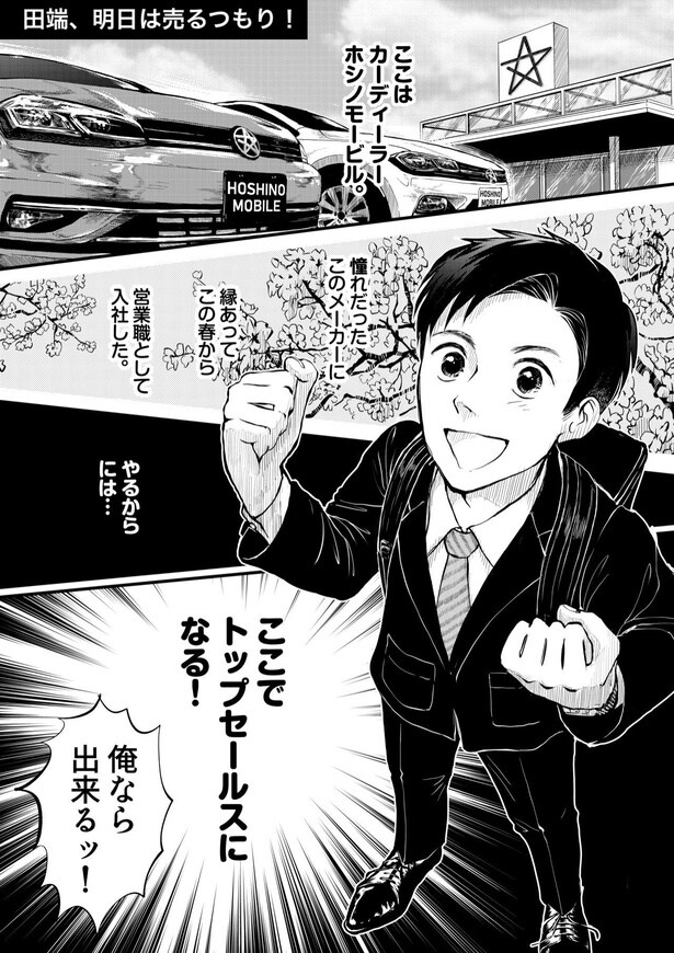 車が売れない新人ディーラー。やっと売れそうなのに先輩から「買う気もないのにゴリ押しされて迷惑そう」と言われて大ショック！／『みこまるさん傑作選』