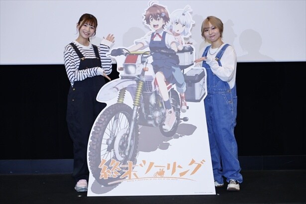 TVアニメ『終末ツーリング』先行上映会に稲垣好・富田美憂が登壇　2人が語る「直しがなくて怖い」「史上最速」アフレコとは!?