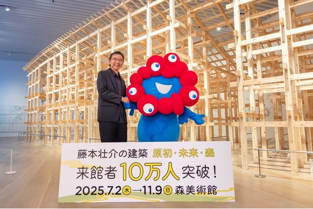 六本木ヒルズの森美術館で開催中の「藤本壮介の建築：原初・未来・森」が来館者10万人を突破！