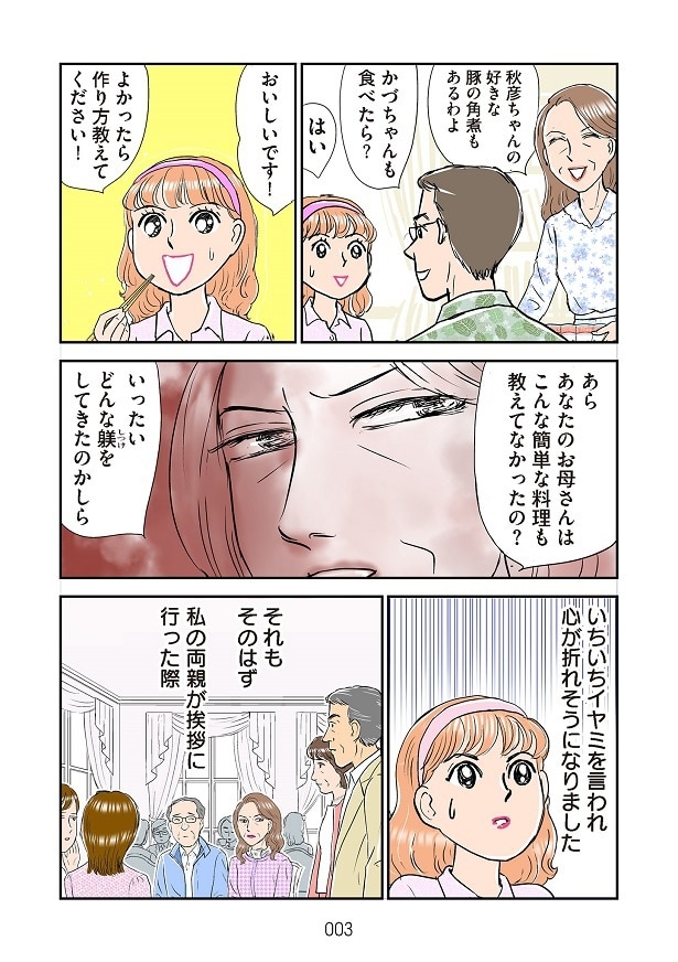 かづさんによると、義母の手料理を食べたのは、結婚前に秋彦の家にあいさつに行ったときに出された豚の角煮だけだという