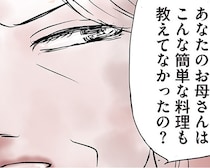 嫁は無料で使える家政婦!?グレープフルーツにはブランデーを垂らす、スイカは種を全出し…義母の謎ルールに振り回された過酷な結婚生活とは？【作者に聞いた】