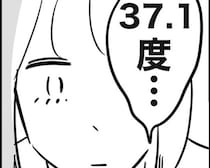 「やばい…死ぬかも…」と騒ぐ彼氏！心配した彼女が熱を確認するとまさかの体温!?コメント殺到の話題作【作者に聞く】