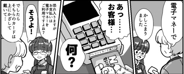 電子マネーは上にかざすだけで、ピッと支払うことができる