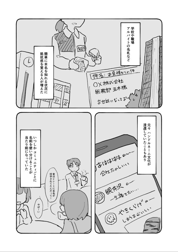「となりのあの子はビジネスネーム」03