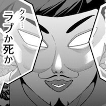 「ラブか死か…」命懸けでときめけ！恋愛経験ゼロの殺し屋6人が挑む、史上最悪の「ラブデスゲーム」開幕【作者に聞く】